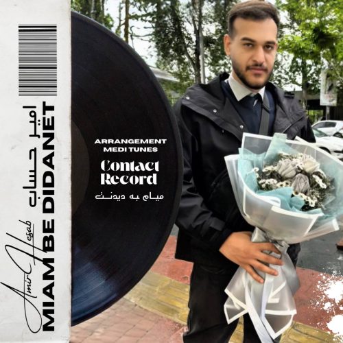 دانلود آهنگ جدید امیر حساب با عنوان میام به دیدنت